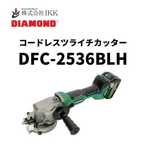 IKK DIAMOND �R�[�h���X�c���C�`�J�b�^�[�iDFC-2536BLH�j