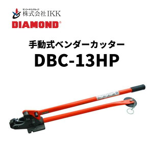 IKK DIAMOND �蓮���x���_�[�J�b�^�[�iDBC-13HP�j