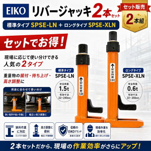 �yLN×XLN 2�{�Z�b�g�ł����zEIKO ���o�[�W���b�L SPSE-LN SPSE-XLN �W���^�C�v�{�����O�^�C�v �d�ʕ� �����グ ���t �������� ������ƑΉ�