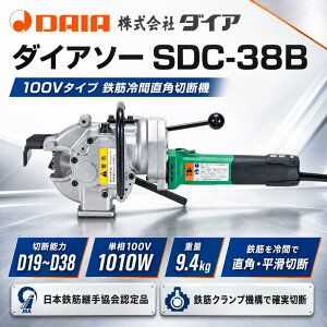 �_�C�A �_�C�A�\�[ SDC-38B 100V�^�C�v �S�ؗ�Ԓ��p�ؒf�@ D19�`D38�Ή� �S�؃J�b�^�[ �S�ؐؒf�@ �`�b�v�\�[��