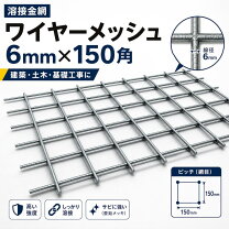楽天市場】コンクリート ワイヤーメッシュ 規格の通販
