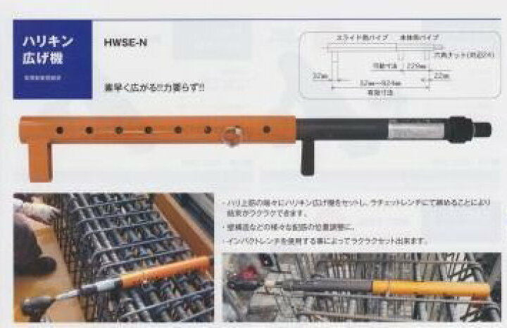 楽天市場】ハリキン広げ機 HWSE-LN : 総合商社 共遊