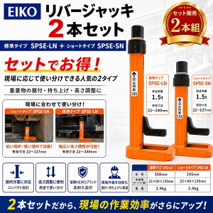 �yLN×SN 2�{�Z�b�g�ł����zEIKO ���o�[�W���b�L SPSE-LN SPSE-SN �W���^�C�v�{�V���[�g�^�C�v �d�ʕ� ���t �����グ �������� ������ƑΉ�