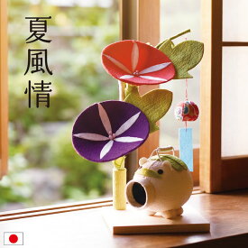 夏風情 / 夏飾り 卓上飾り 蚊取り線香入れ 朝顔飾り ちりめん細工 季節飾り 和雑貨 朝顔モチーフ 風鈴付き 木製台座 室内飾り 玄関飾り 棚飾り デスク飾り 省スペース 涼感 かわいい 手作り 日本製 和風小物 季節のしつらえ 夏インテリア 和の季節飾り ミニサイズ