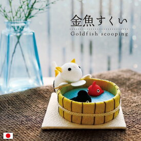 金魚すくい / 夏飾り 卓上飾り ちりめん細工 金魚飾り 猫飾り 夏祭り飾り 季節飾り 和雑貨 猫 金魚 室内飾り 玄関飾り 棚飾り デスク飾り 省スペース かわいい 手作り 日本製 和風小物 季節のしつらえ 夏インテリア ミニサイズ 涼感