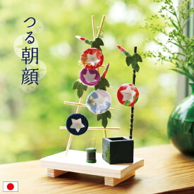 つる朝顔 / 置物 置き物 コンパクト ちりめん 小さい 手作り 人形 飾り ミニ 可愛い 人気 かわいい 和柄 和風 飾り物 卓上 四季飾り 7月 8月 夏 和室 玄関飾り グッズ おすすめ インテリア 家庭用 業務用 旅館 店舗 贈り物 ギフト cy プレゼント 即発対応