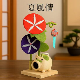 【ポイント10倍＆20％OFFクーポン】夏風情 置物 置き物 コンパクト ちりめん 小さい 手作り 人形 飾り ミニ 可愛い 人気 かわいい 和柄 和風 飾り物 卓上 四季飾り 7月 8月 夏 和室 玄関飾り グッズ おすすめ インテリア 家庭