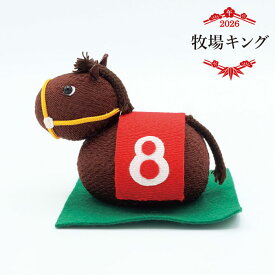 【ポイント10倍＆20％OFFクーポン】牧場キング / 午年 干支 ちりめん かわいい置物 和風インテリア 雑貨 十二支飾り 福を呼ぶ 開運ギフト 干支飾り 2026年 令和8年 玄関 馬 ウマ 正月飾り 迎春飾り 迎春準備 縁起飾り 新春 デ