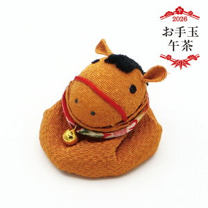 お手玉 午 茶 / 午年 干支 ちりめん かわいい置物 和風インテリア 雑貨 十二支飾り 福を呼ぶ 開運ギフト 干支飾り 2026年 令和8年 玄関 馬 ウマ 正月飾り 迎春飾り 迎春準備 縁起飾り 新春 ディ