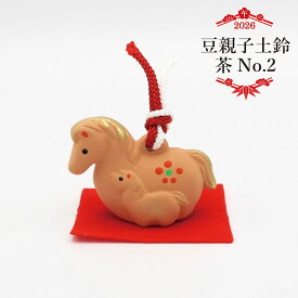 【ポイント10倍＆20％OFFクーポン】豆親子土鈴 茶 NO.2 / 京焼 午年 干支飾り 親子馬 置物 可愛い 干支午 2026年 令和8年 縁起物 開運グッズ 干支雑貨 和風インテリア おしゃれ 正月飾り 玄関飾り リビング 干支置物 ギフ