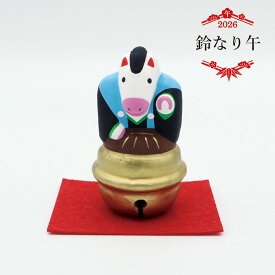 鈴なり午/ 張り子 2026年 令和8年 コンパクト 午 馬 干支 飾り物 かわいい 招福 鈴音 卓上 インテリア 置物 縁起物 小物 雑貨 和風 正月飾り 家族円満 健康祈願 無病息災 ギフト プレゼント ラッキーアイテム 日常使いにも 馬の置物 お祝い 贈り物