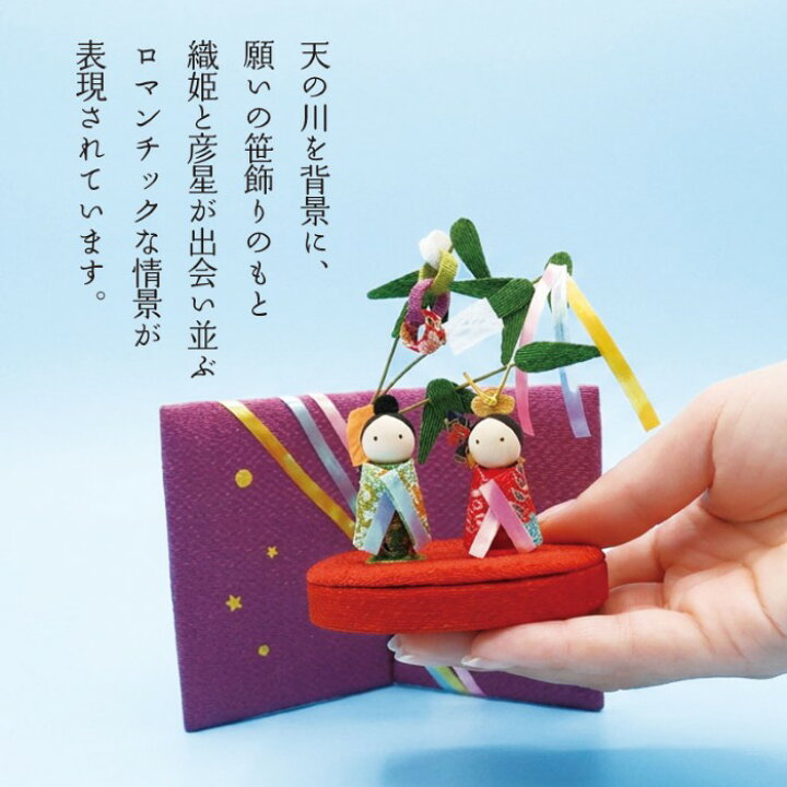 楽天市場】季節模様 七夕 / 七夕飾り 卓上飾り ちりめん細工 織姫 彦星 