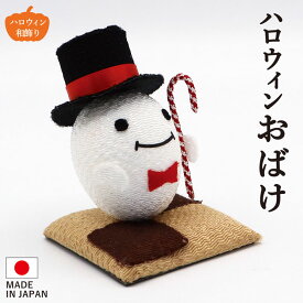 ハロウィン おばけ /ドラキュラ カボチャ かぼちゃ パンプキン 黒猫 コウモリ ジャックオランタン 置物 オブジェ 飾り付け ハロウィングッズ 装飾 和風 リビング 玄関 受付 ちりめん コンパクト ミニチュア ディスプレイ 仮装 HALLOWEEN 10月 秋