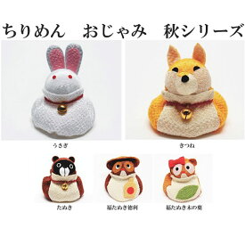お手玉 秋 / お月見 十五夜 9月 人形 飾り ミニ 置き物 コンパクト ちりめん 小さい 手作り 飾り 人気 かわいい 和柄 和風 卓上 四季飾り 和室 玄関飾り おすすめ インテリア 家庭用 業務用 旅館 店舗 贈り物 ギフト プレゼント 即発対応