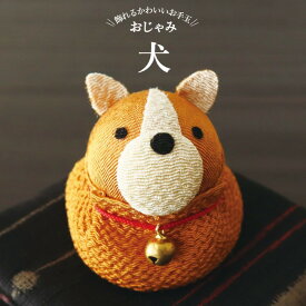 お手玉 犬 / 五月 人形 ちりめん 小さい 子ども コンパクト 初節句 こどもの日 人気 お祝い 贈り物 プレゼント和雑貨 季節飾り 端午の節句 五月人形 かわいい 置き飾り 日本製 手仕事 伝統 素材 玄関 棚 卓上 普段使い ギフト 贈り物 初節句 インテリア 和風