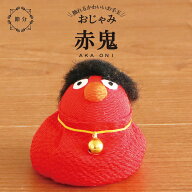 アカ お手玉 鬼 / ちりめん 三色 赤鬼 青鬼 黄鬼 節分 飾り 和雑貨 置物 おじゃみ 手のひらサイズ 厄除け…