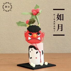 人形 節分 飾り 置物 恵方巻 玄関 / 如月 / 2月 豆まき 鬼 おふくさん ミニ コンパクトちりめん