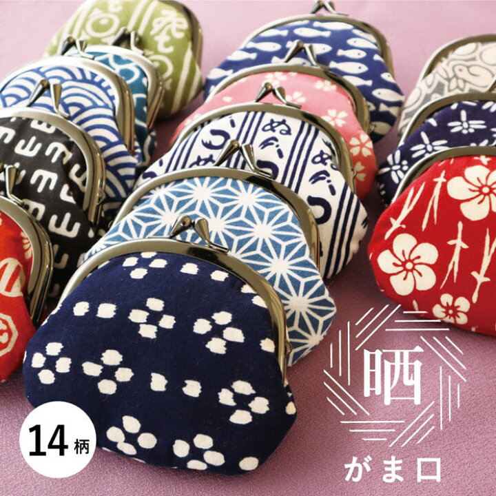 楽天市場】がま口 晒 / がま口財布 小銭入れ 唐草 ねじ梅 小魚 