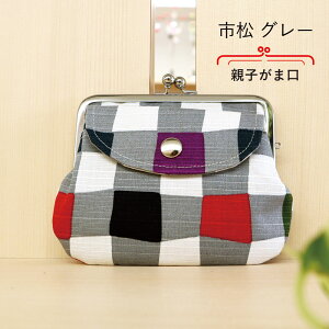 本日ポイント10倍&10%OFFクーポン/ 親子がま口 モダンカラー 5種類 小銭入れ カード入れ がまぐち財布 日本製 お財布 薬入れ ポーチ 大きめ 浴衣 着物 和装 普段着 おしゃれ かわいい レト