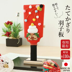 【本日限定全品ポイント5倍】たてかざり羽子板 / お正月飾り 置物 ちりめん コンパクト 小さい 手作り 鏡餅 縮緬 かわいい 正月 飾り おしゃれ