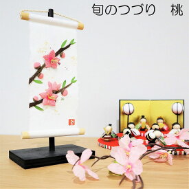 旬のつづり 桃 紙すき 手作り コンパクトミニ 小さい 飾り 人気 タペストリー 置物 和風 和紙 ちりめん 縮緬 飾り 四季 春 夏 秋 冬 季節 壁掛け 掛軸 日本製 日本土産 日本 お土産 ミニタペストリー
