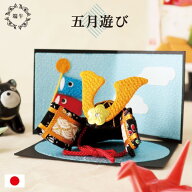 五月遊び / 五月人形 兜飾り コンパクト 縮緬 小さい 兜 鯉のぼり 端午 こどもの日 端午の節句 兜 お祝い…