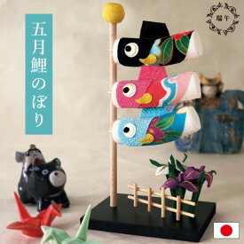 五月 鯉のぼり / 鯉のぼり 室内 手作り 五月 ちりめん コンパクト 初節句 こどもの日 人気 端午 お祝い 贈り物 プレゼント 端午の節句 ミニ 和雑貨 季節飾り 省スペース 玄関飾り リビング飾り 手作り 和モダン インテリア 小さい かわいい 端午飾り 五月飾り ギフト 日本製