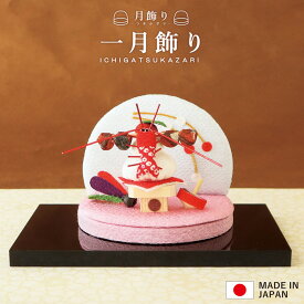 一月飾り / お正月飾り 置物 ちりめん コンパクト 小さい 手作り 鏡餅 縮緬 かわいい 正月 飾り おしゃれ 月暦の飾り