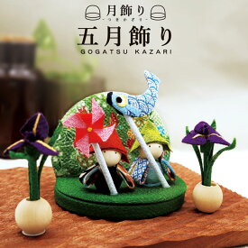 五月飾り / 鯉のぼり 室内 手作り 五月 ちりめん 月暦の飾り コンパクト 初節句 こどもの日 人気 端午 お祝い 贈り物 プレゼント 風車 端午の節句 卓上飾り ちりめん細工 季節行事 日本の行事 和雑貨 ミニサイズ 五月人形 記念飾り 和風インテリア 棚 玄関 デスク