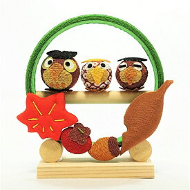 【ポイント10倍＆20％OFFクーポン】季節の輪飾り ふくろう 秋 人形 飾り ミニ 置き物 コンパクト ちりめん 小さい 手作り 飾り 人気 かわいい 和柄 和風 卓上 四季飾り 和室 玄関飾り おすすめ インテリア 家庭用 業務用 旅館