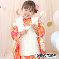 楽天市場】七五三 被布（カラーオレンジ）（キッズ・ベビー 