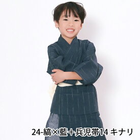 浴衣セット 2点 男の子 しじら織 浴衣 男の子 子供 こども 帯 110 120 130 140 150 送料無料 おしゃれ キッズ セット 子ども 簡単 子供浴衣 ゆかた 男児 kyozuian (rg)