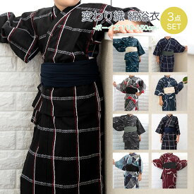 浴衣セット 3点 男の子 変わり織 浴衣 男の子 子供 こども 帯 下駄 110 120 130 140 150 送料無料 おしゃれ キッズ セット 子ども 簡単 子供浴衣 ゆかた 男児 綿麻 kyozuian (rg)