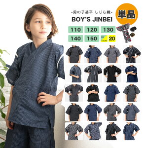 甚平 男の子 150 キッズ和服の人気商品 通販 価格比較 価格 Com