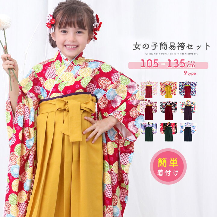 楽天市場】【簡単着付け】 簡易袴セット キッズ 袴セット 卒園式 