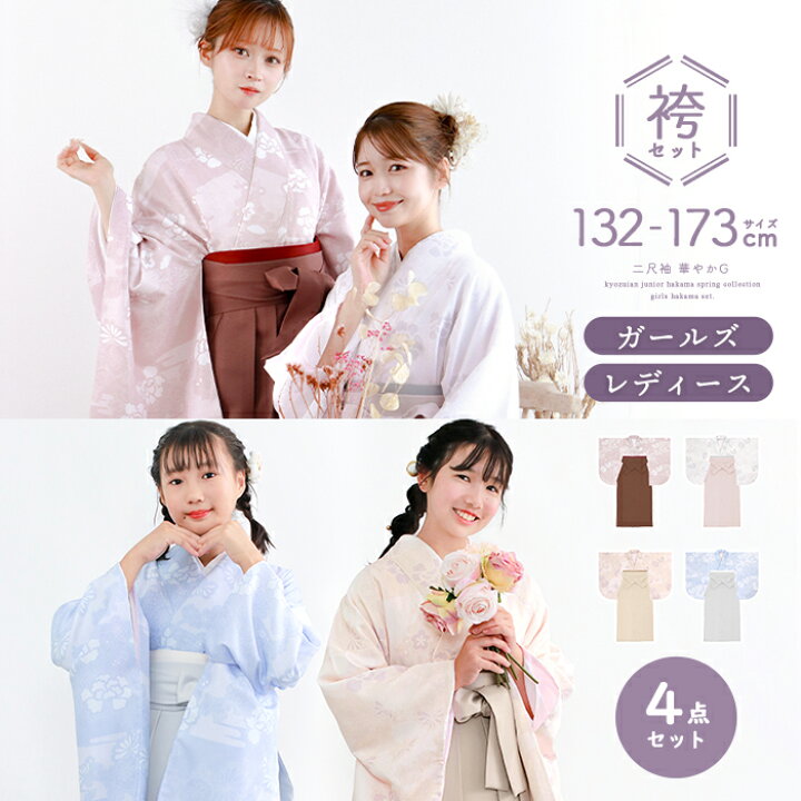 楽天市場】(袴4点セット 華やかG ジュニア) 袴セット 卒業式 小学生 4 