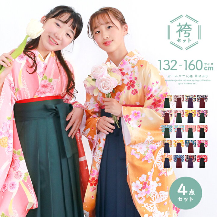 楽天市場】(袴4点セット 華やかB ジュニア) 袴セット 卒業式 小学生 4 