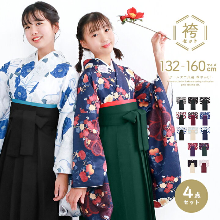 楽天市場】(袴4点セット 華やかEF ジュニア) 袴セット 卒業式 小学生 4  