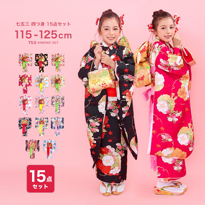 楽天市場】(四つ身着物15点セット A) 七五三 着物 7歳 8colors 販売 
