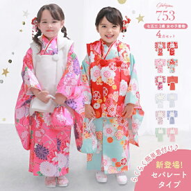 2分で簡単着付け! 【 セパレート4点セット 二部式被布セット 】 七五三 着物 3歳 女の子 セパレート 子供 子供着物 753 被布 被布セット 二部式 女の子 三歳 ガールズ レトロ 赤 ピンク 水色 オレンジ おしゃれ 古典 ひな祭り 雛祭り お正月 販売 (rg)