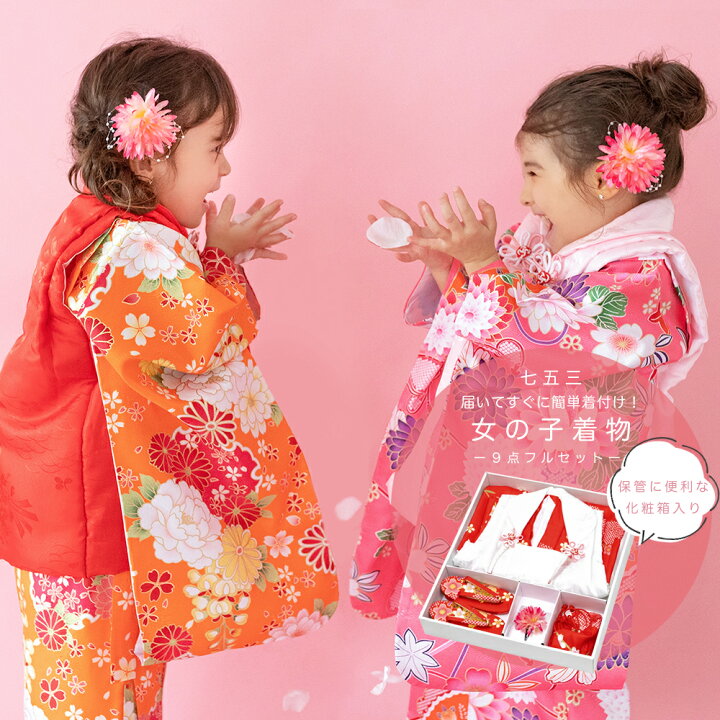 楽天市場 着物セット 華やか B 七五三 着物 3歳 販売 レトロ モダン フルセット 女の子 被布 簡単着付け Rg 京瑞庵