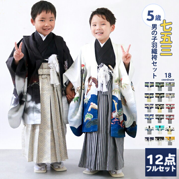 楽天市場】七五三 着物 男の子 5歳 フルセット 袴 購入 販売 鷹兜松 
