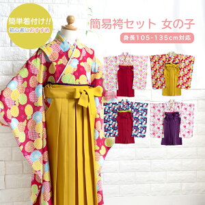 キッズ 卒園 袴 和服の人気商品 通販 価格比較 価格 Com