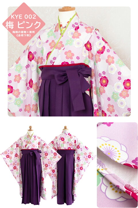 7歳女の子 2部式 七五三 卒園式 簡単袴