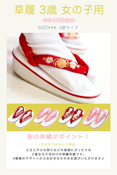 楽天市場 草履 女の子 刺繍 草履 七五三 3歳 4colors 子供 着物 履物 ガールズ Rg 京瑞庵 楽天市場 草履 女の子 刺繍 草履 七五三 3歳 4colors 子供 着物 履物 ガールズ Rg 京瑞庵