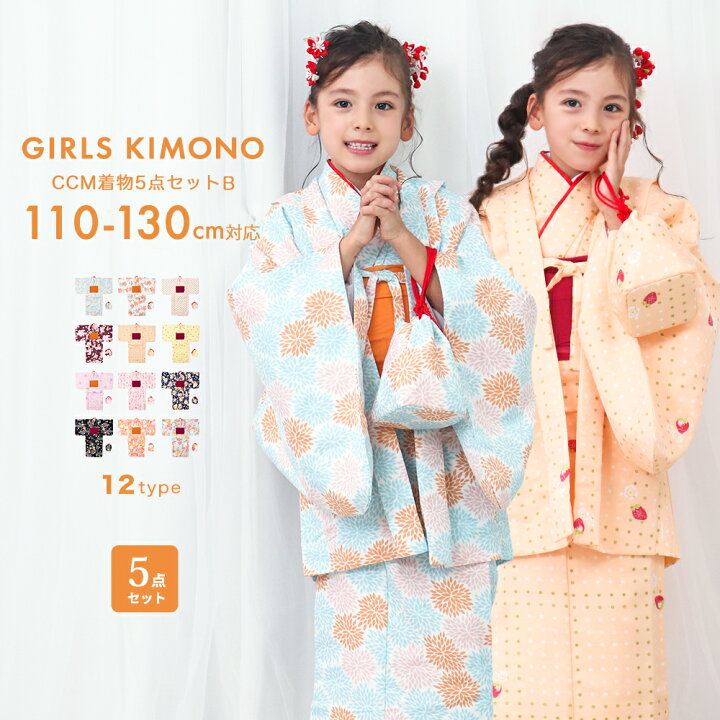 楽天市場】(CCM着物5点セット キッズ B) 着物 12colors 販売 フル 