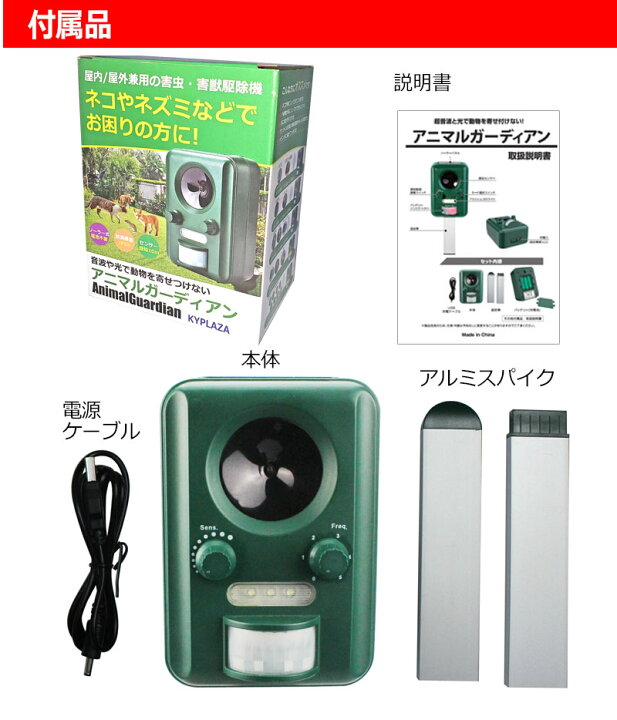 楽天市場】【2個セット】 猫よけ 超音波 光で 動物 よせつけない 効果 抜群 改良版 アニマルガーディアン 害獣 追い払う 動物避け ソーラー 太陽光 パネル 猫 犬 ネズミ キツネ 鳥 ネコ ネコ避け 猫避け 鳥獣 鳥 野鳥 対策 音 光 ベランダ 庭 楽天市場】【2個セット】 猫よけ 超音波 光で 動物 よせつけない 効果 抜群 改良版 アニマルガーディアン 害獣 追い払う 動物避け ソーラー 太陽光 パネル 猫 犬 ネズミ キツネ 鳥 ネコ ネコ避け 猫避け 鳥獣 鳥 野鳥 対策 音 光 ベランダ 庭