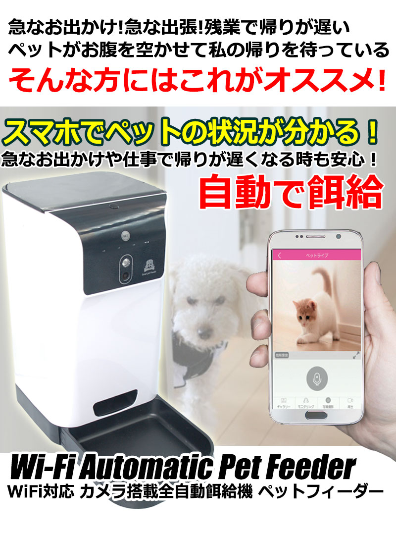 楽天市場】WiFi スマホ連動 自動給餌器 犬猫 ペットフィーダー 6.0L 