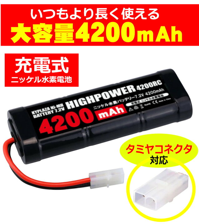 楽天市場】大容量 4200mAh 7.2V Ni-mh ニッケル水素 ストレートパック