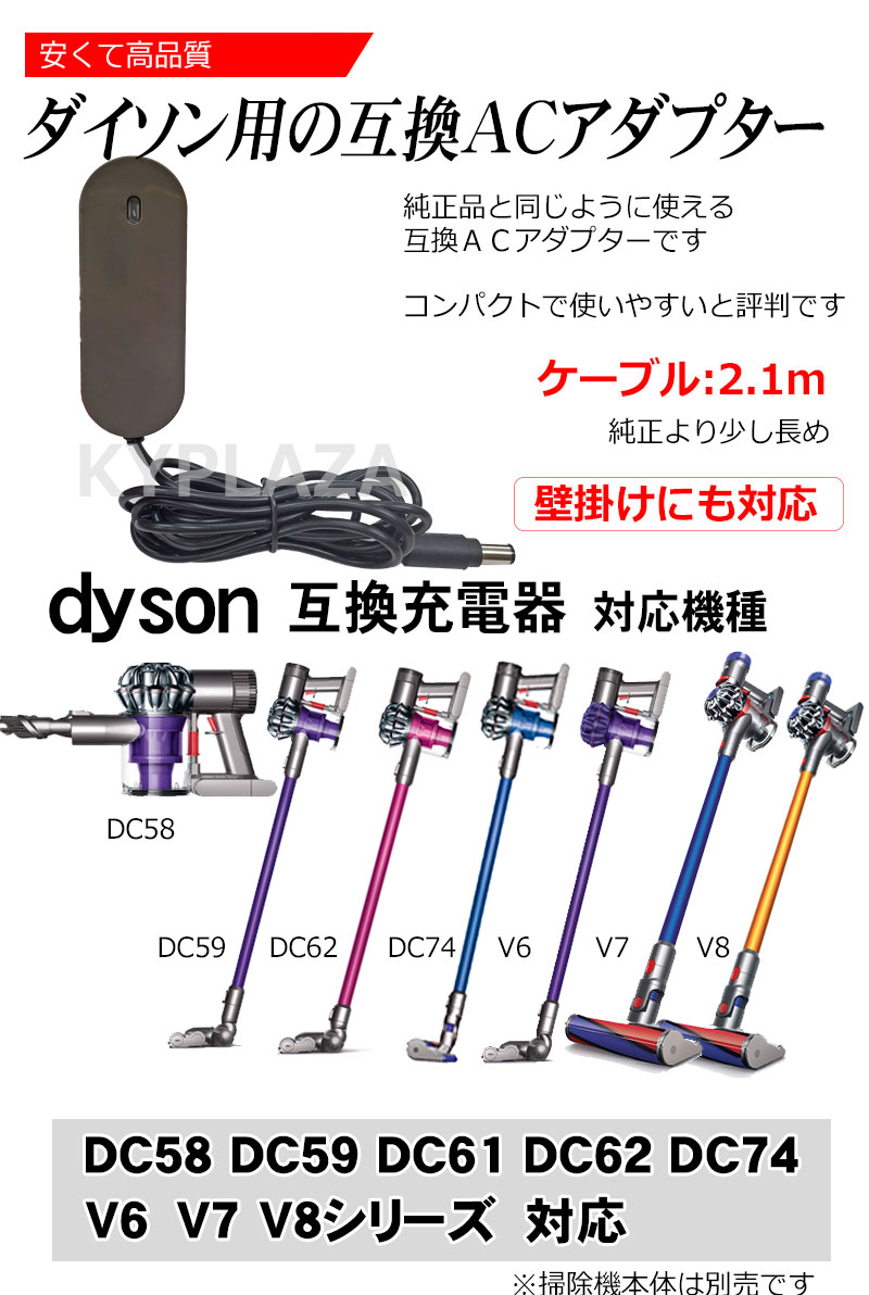 楽天市場】ダイソン dyson V6 互換 ACアダプター 充電器 充電ランプ V6